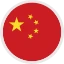 中文